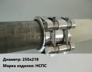 Межтрубное соединение 250х219 НСПС